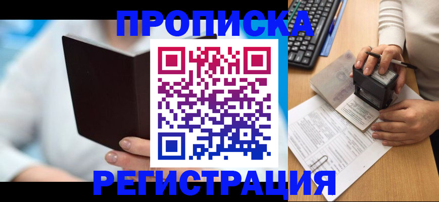 временная прописка в Коми